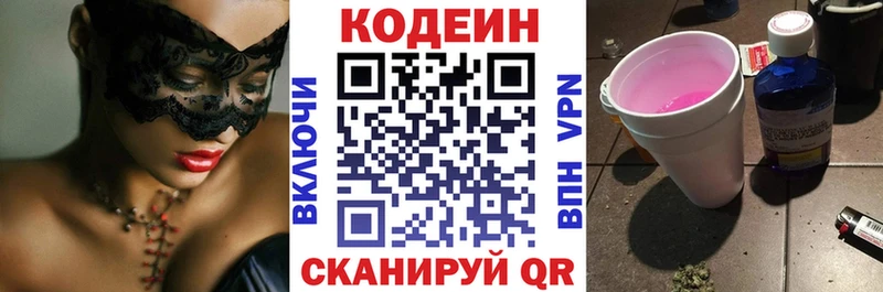 Кодеиновый сироп Lean напиток Lean (лин)  наркошоп  Суворов 